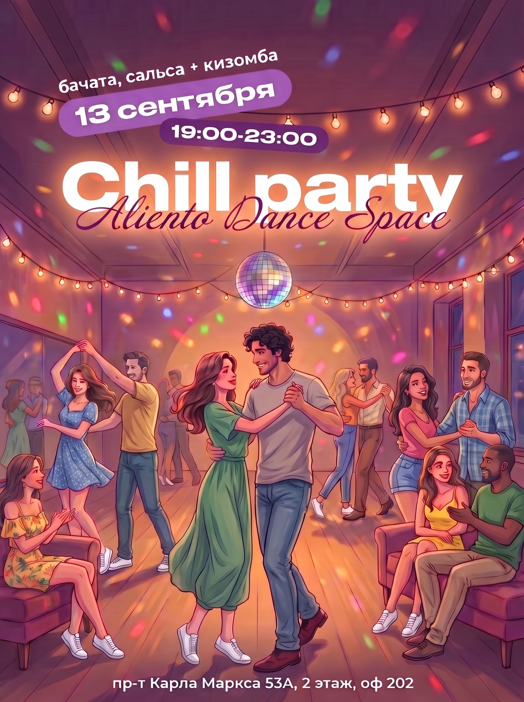 Афиша: Chill-party в Aliento Dance Space