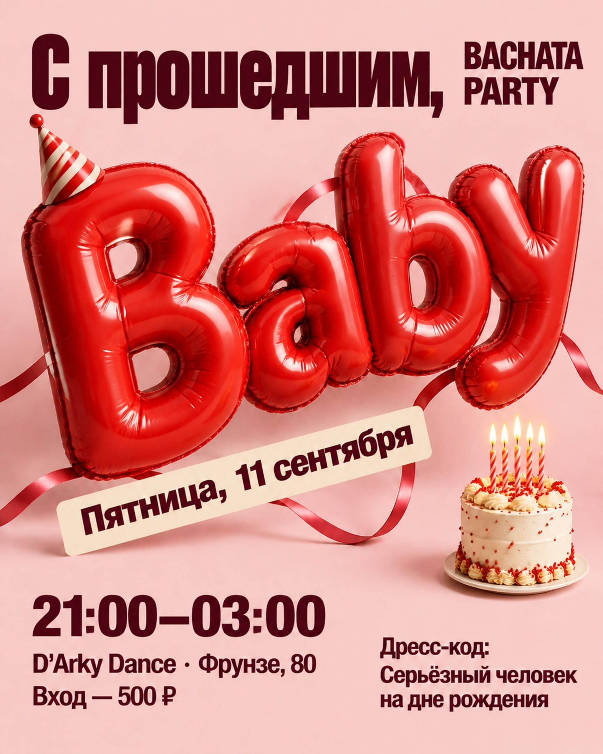 Афиша: Bachata-вечеринка в D'Arky Dance Studio