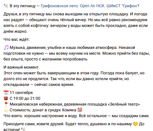 Афиша: Оупенэйр от студии танца Grifon на Михайловской Набережной