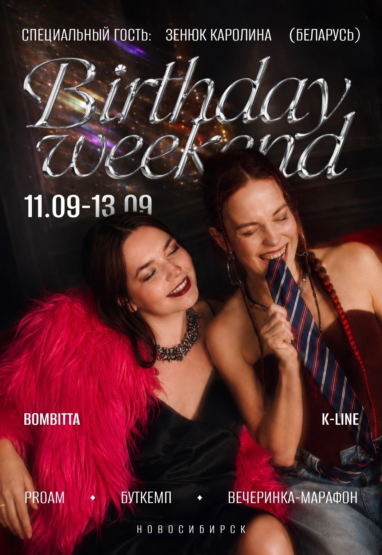 Афиша: Birthday Zouk Weekend